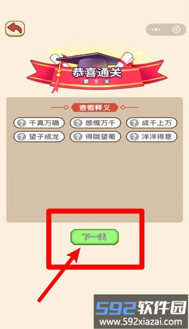 趣味成语消除