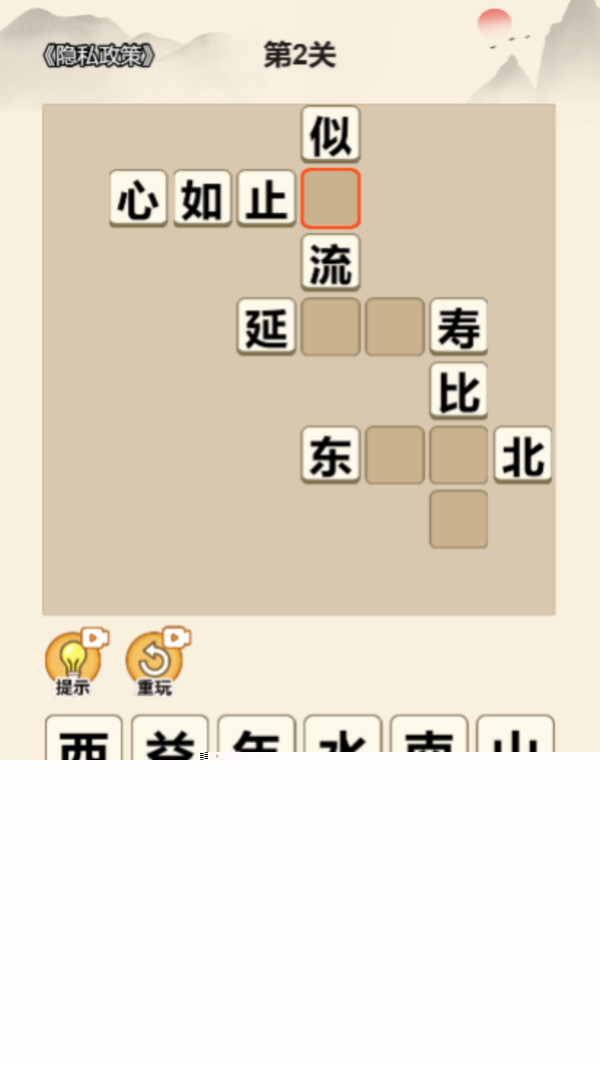 趣味成语消除截图2