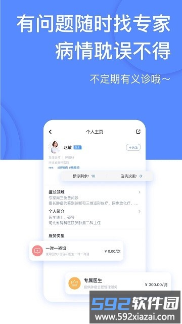 癌度app截图1