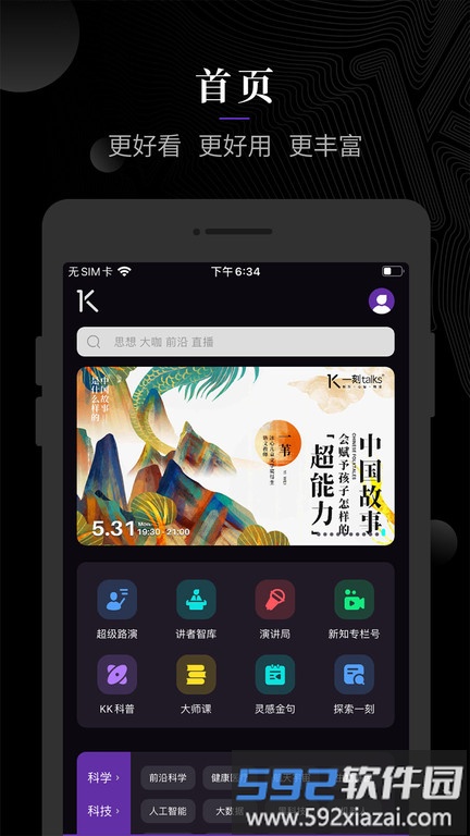 一刻talksapp截图2