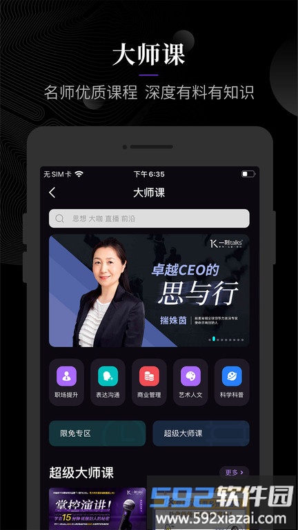一刻talksapp截图4