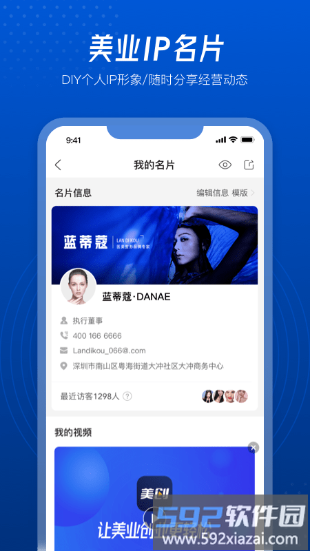 美创引擎app截图3