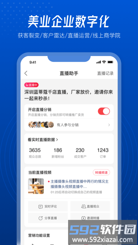 美创引擎app截图4