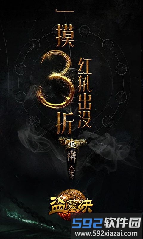 盗墓诀手游截图1