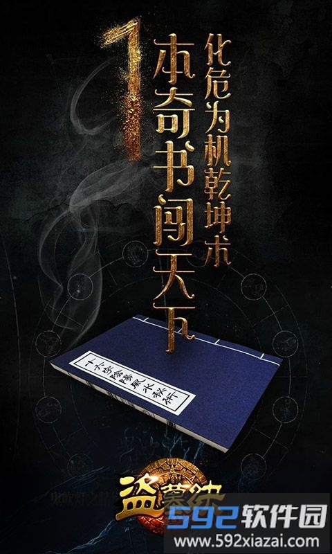 盗墓诀手游截图3