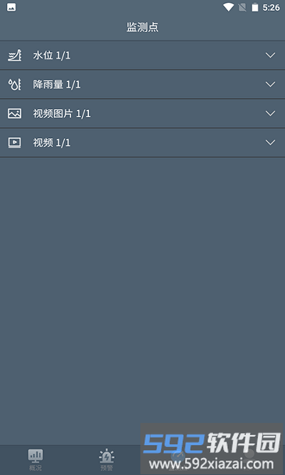 积水监测系统官方版截图2