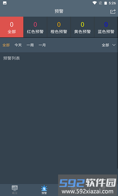 积水监测系统官方版截图4