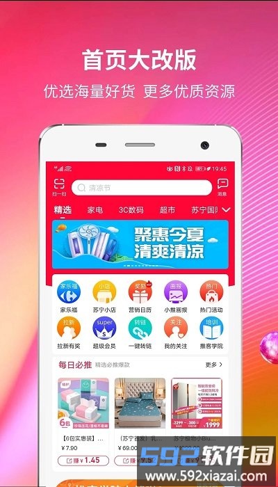 苏宁微店客户端(改名苏宁推客)截图1