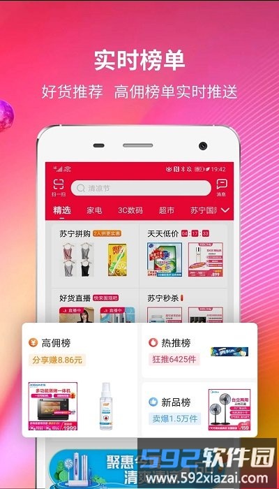 苏宁微店客户端(改名苏宁推客)截图2