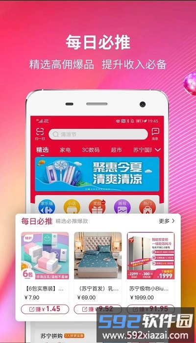 苏宁微店客户端(改名苏宁推客)截图3