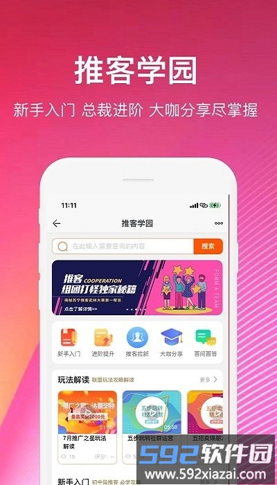 苏宁微店客户端(改名苏宁推客)截图4