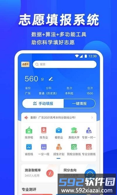 高考直通车志愿版app截图2