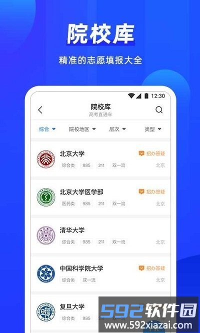 高考直通车志愿版app截图3