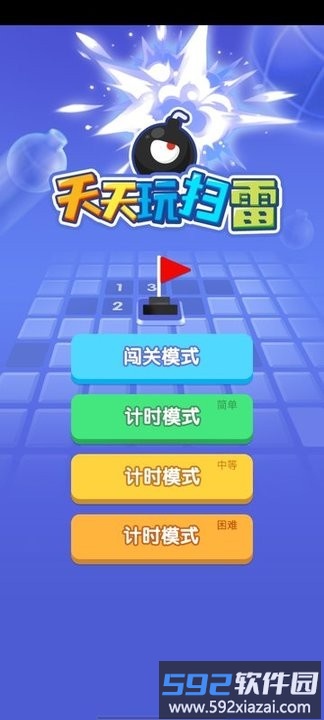 天天玩扫雷游戏截图4