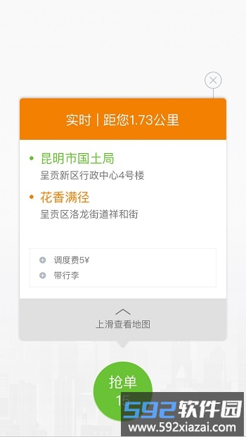 福伴司机手机版截图2