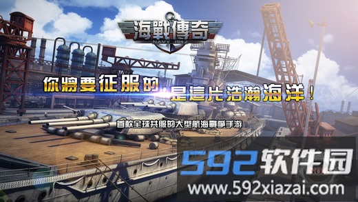 海战传奇手游截图4