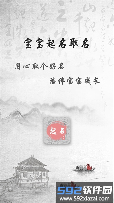 宝宝起名取名软件截图1