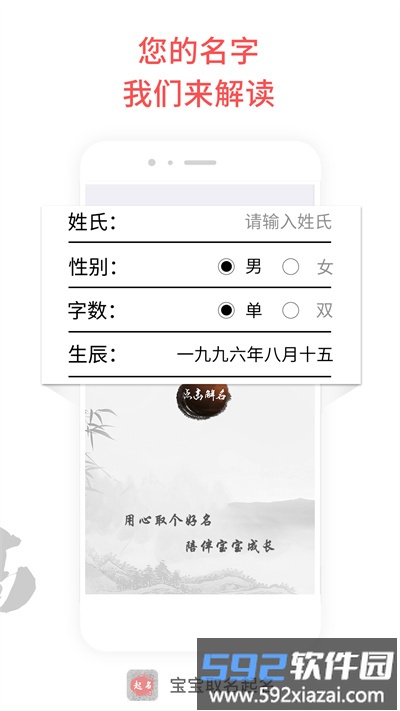 宝宝起名取名软件截图2