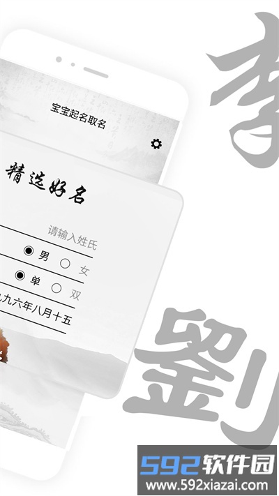 宝宝起名取名软件截图3