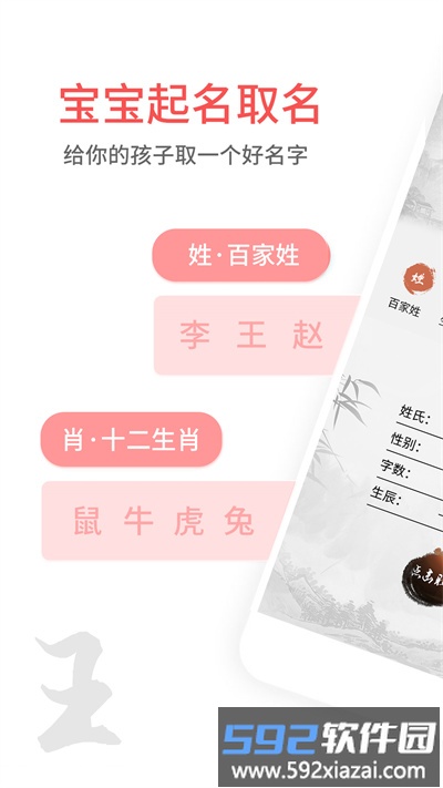 宝宝起名取名软件截图4
