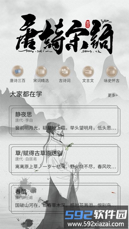 国学合集经典版截图1