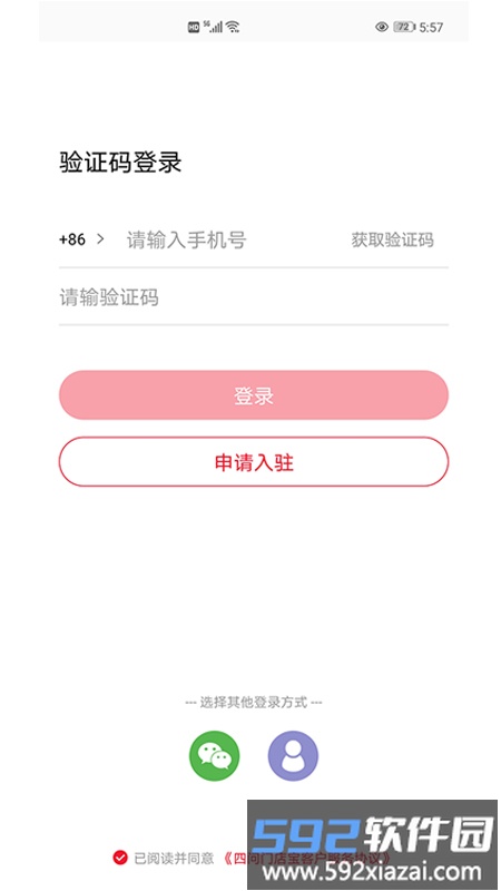 四问门店宝app截图1