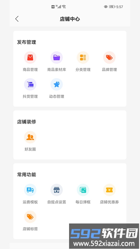 四问门店宝app截图2