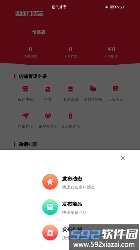 四问门店宝app截图3