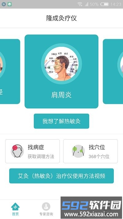 隆成灸疗仪app截图1