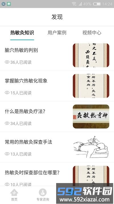 隆成灸疗仪app截图2