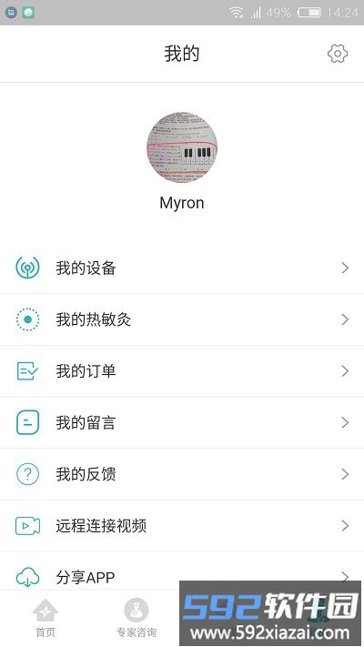 隆成灸疗仪app截图3