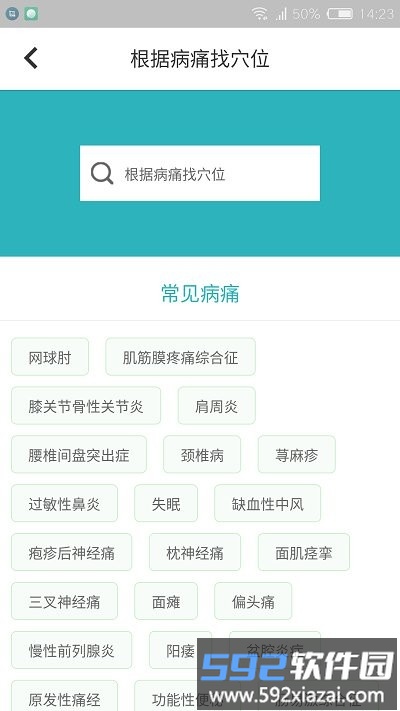 隆成灸疗仪app截图5
