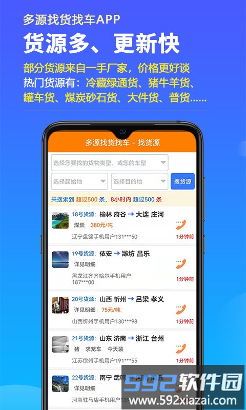 多源找货找车app截图1