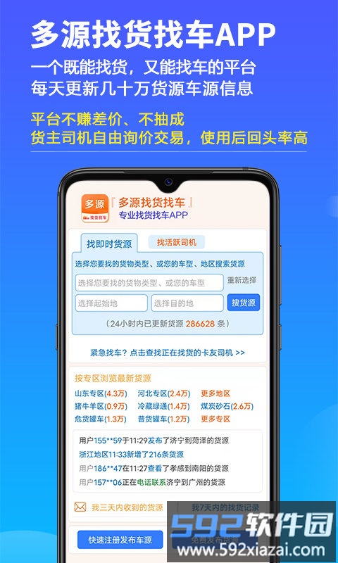 多源找货找车app截图3