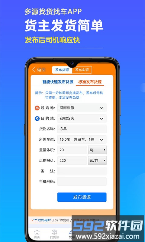 多源找货找车app截图4