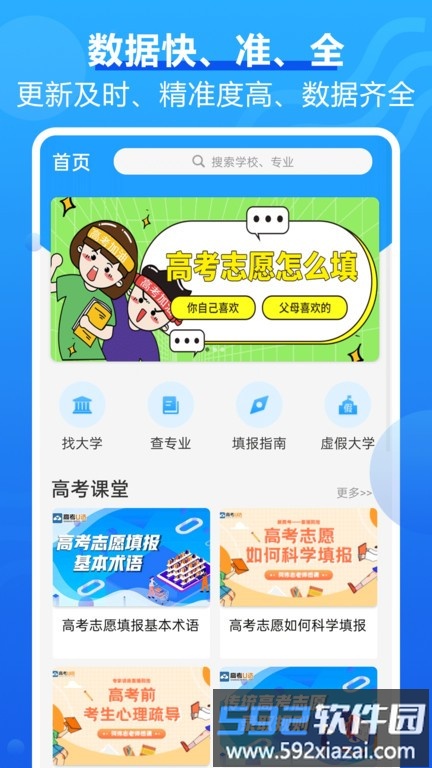 高考问一问2025版截图3