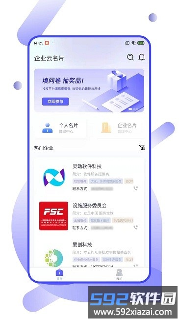企业云名片最新版截图1