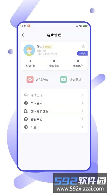企业云名片最新版截图2