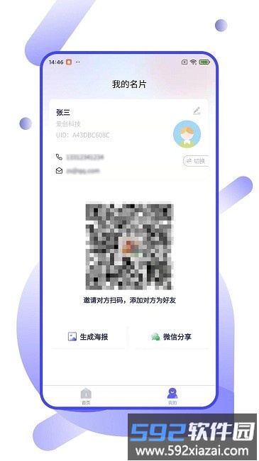 企业云名片最新版截图3