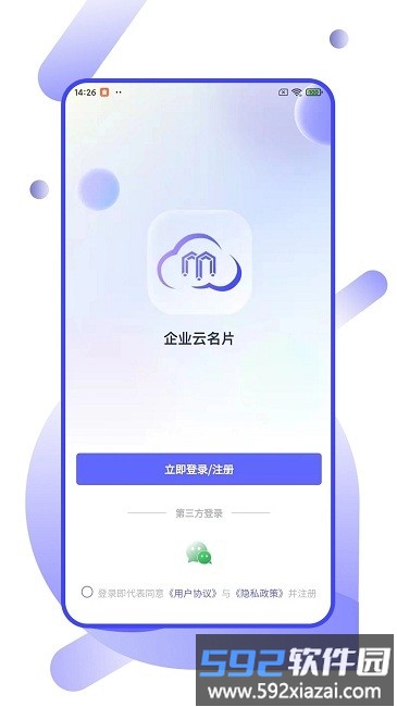 企业云名片最新版截图4