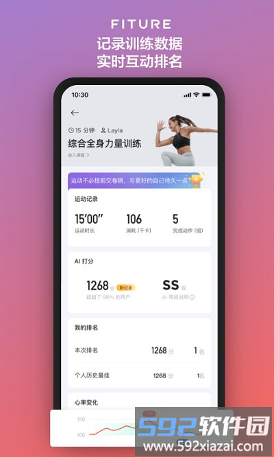 fiture官方版截图1