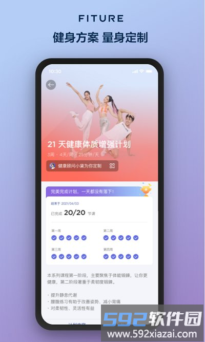 fiture官方版截图3