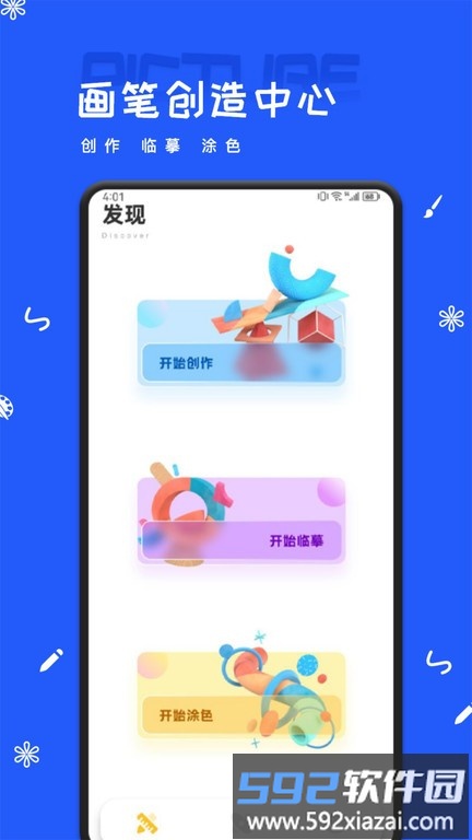 artset4app免费版截图4