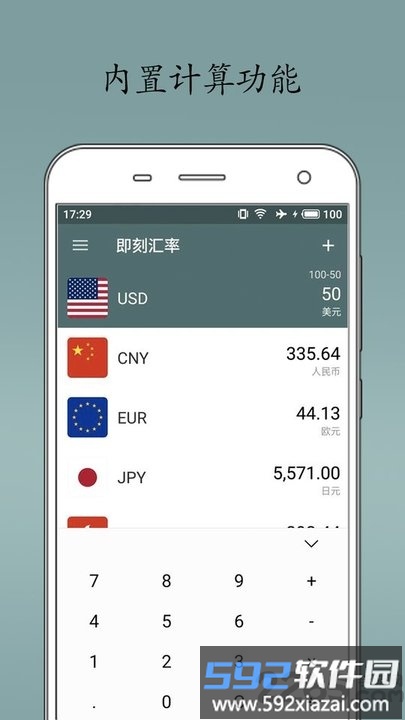 即刻汇率软件截图1