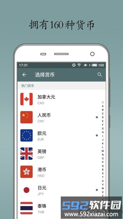 即刻汇率软件截图3