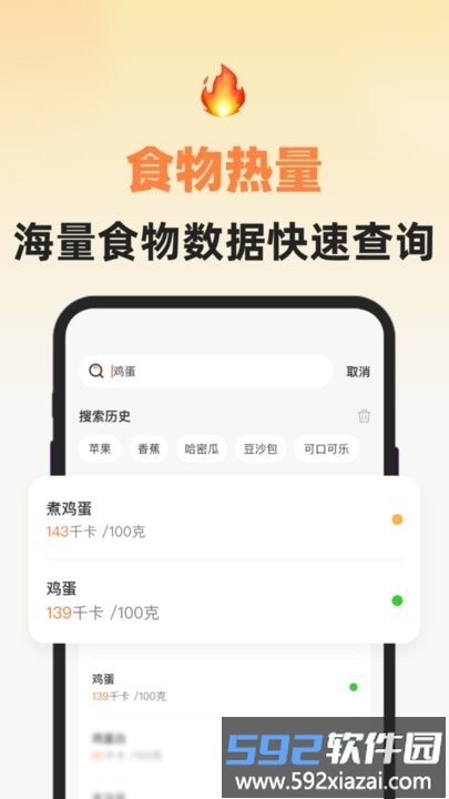 小热量健康饮食平台截图3