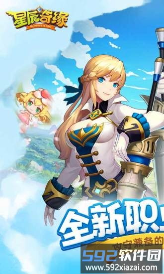星辰奇缘官方正版截图1