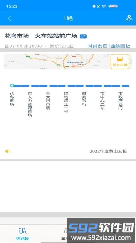 智行黄山掌上公交app截图4