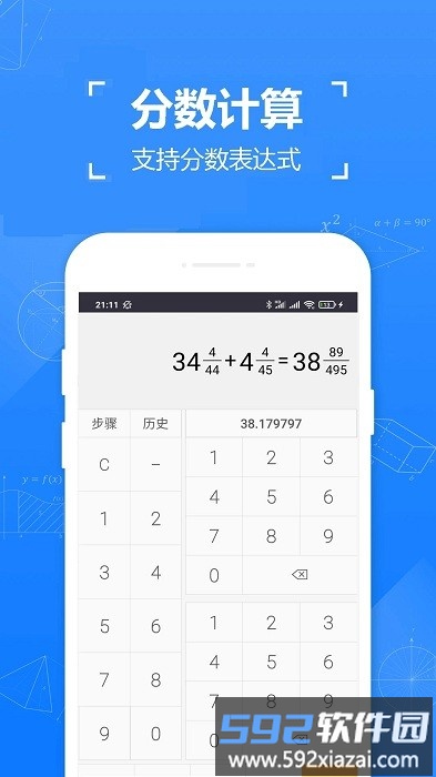 精确计算器app(实用计算器)截图1