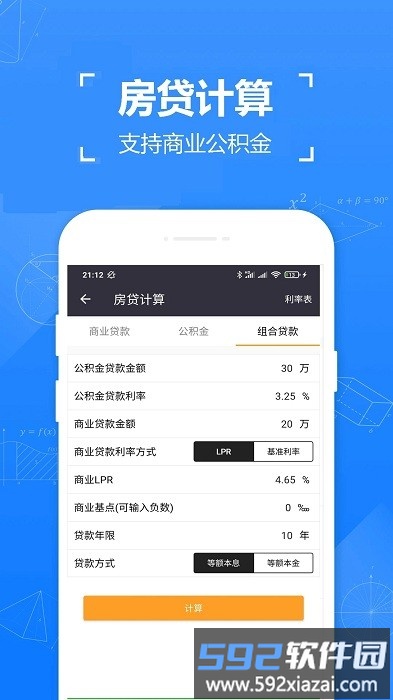 精确计算器app(实用计算器)截图2